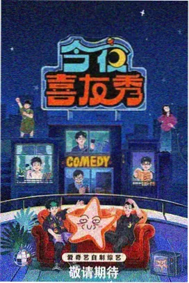 综艺衍生纪实专题封面